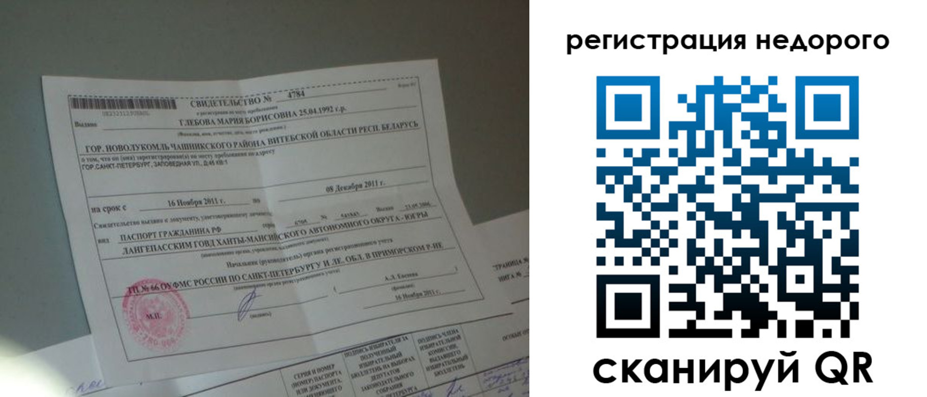 миграционный учет в Можайске